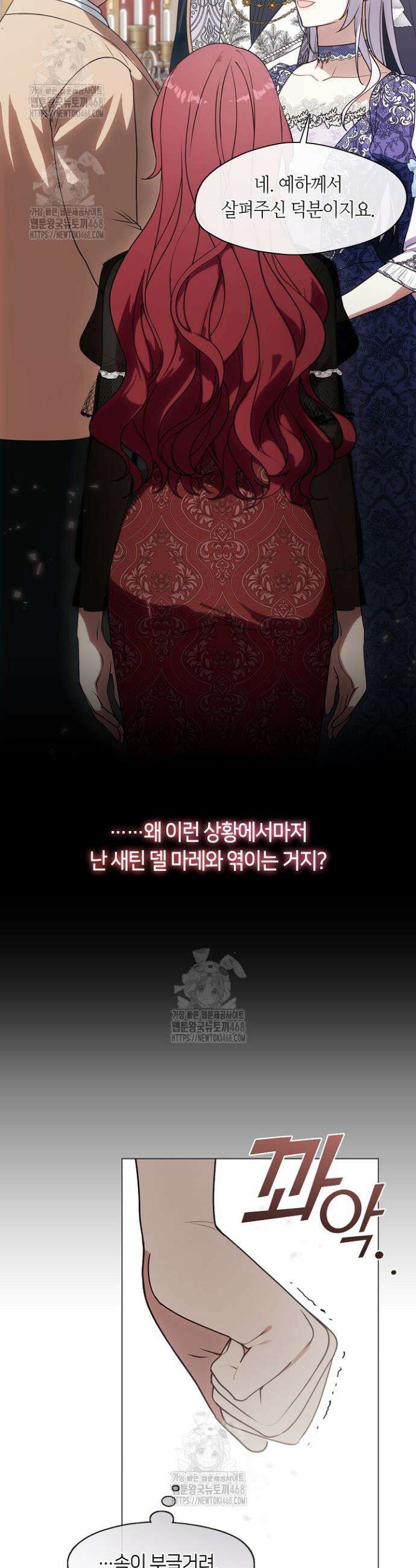 결혼식장에서 남편을 바꿨다 17화 8