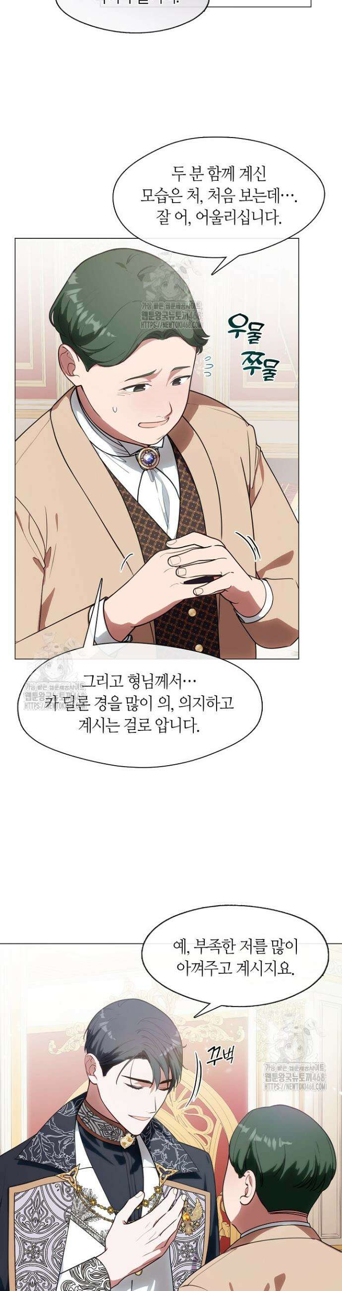 결혼식장에서 남편을 바꿨다 17화 9