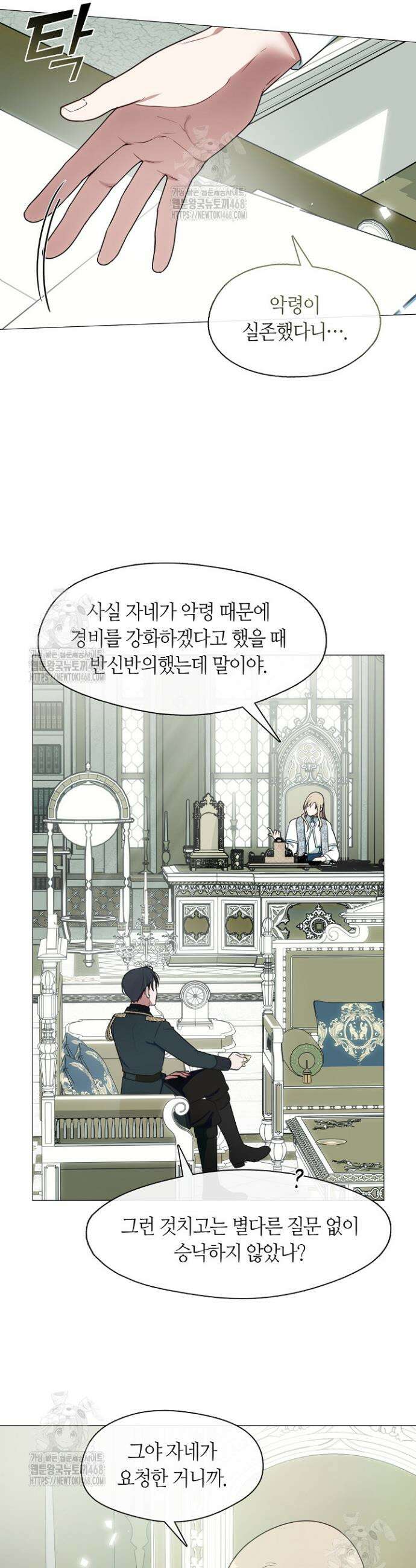 결혼식장에서 남편을 바꿨다 26화 3