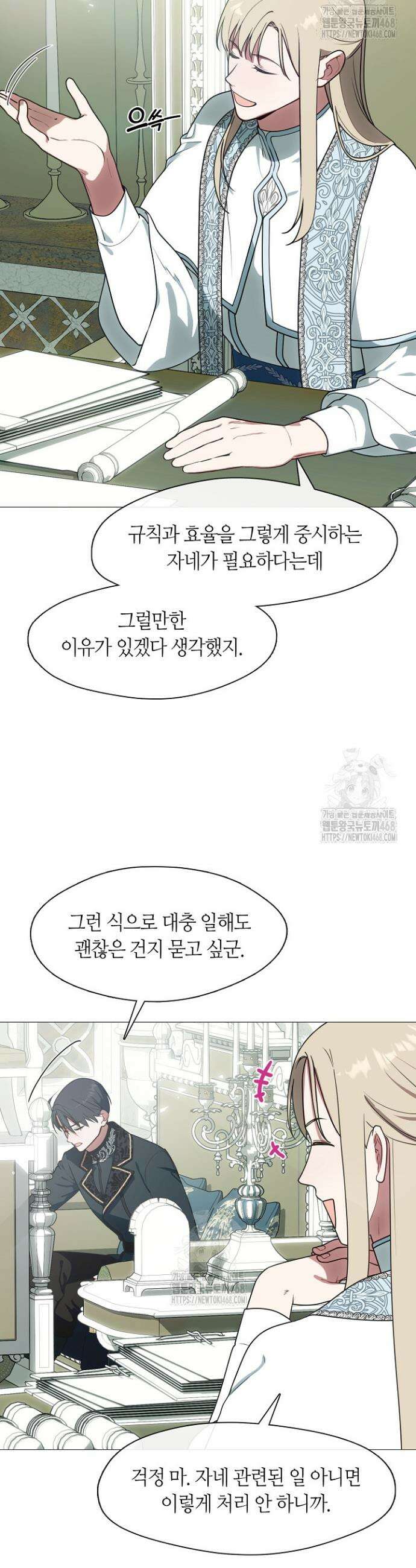 결혼식장에서 남편을 바꿨다 26화 4
