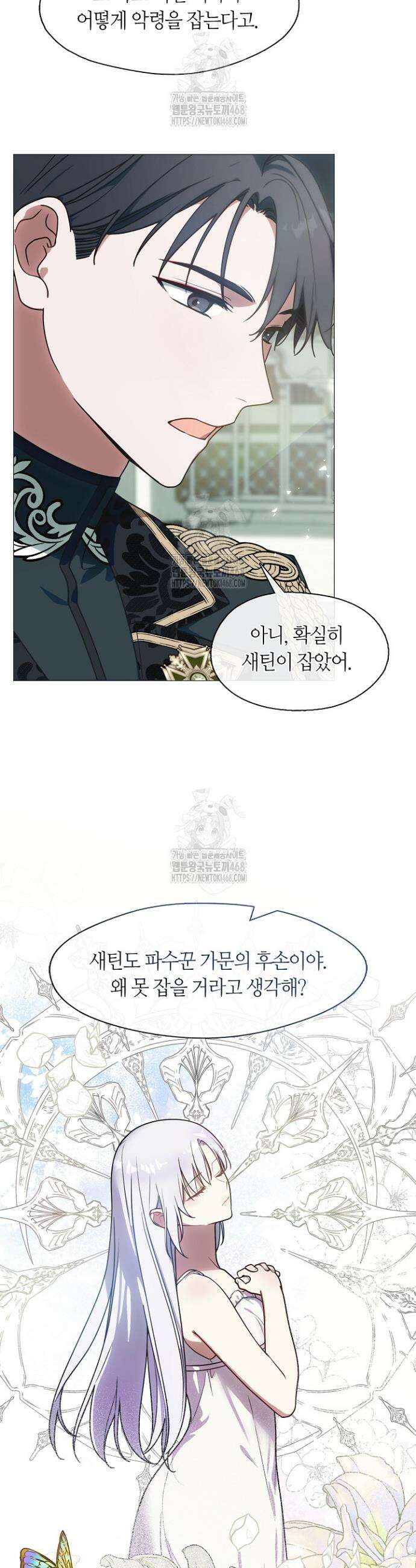 결혼식장에서 남편을 바꿨다 26화 7