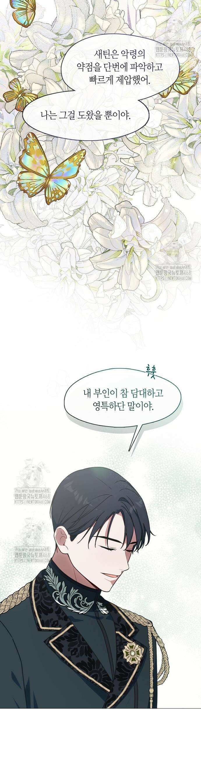 결혼식장에서 남편을 바꿨다 26화 8