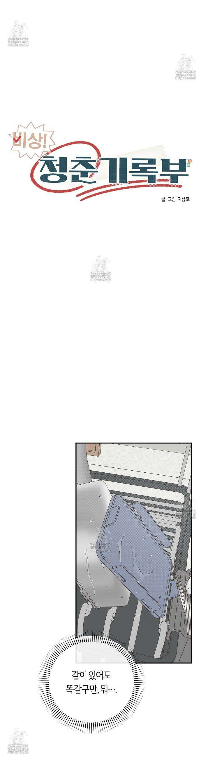 비상! 청춘기록부 35화 18