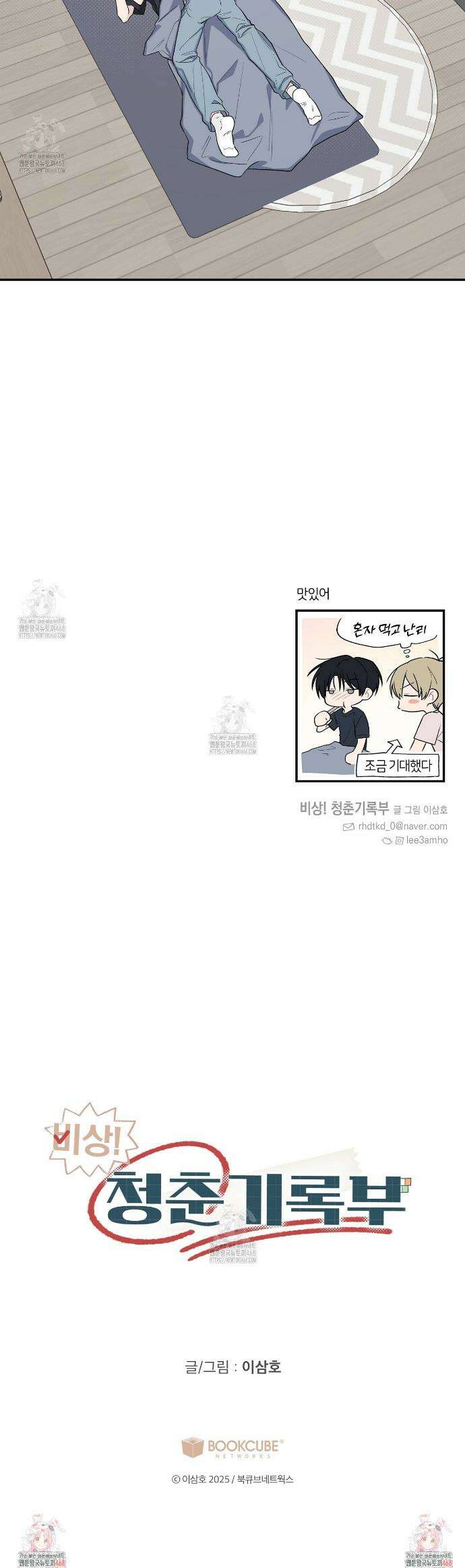 비상! 청춘기록부 35화 36