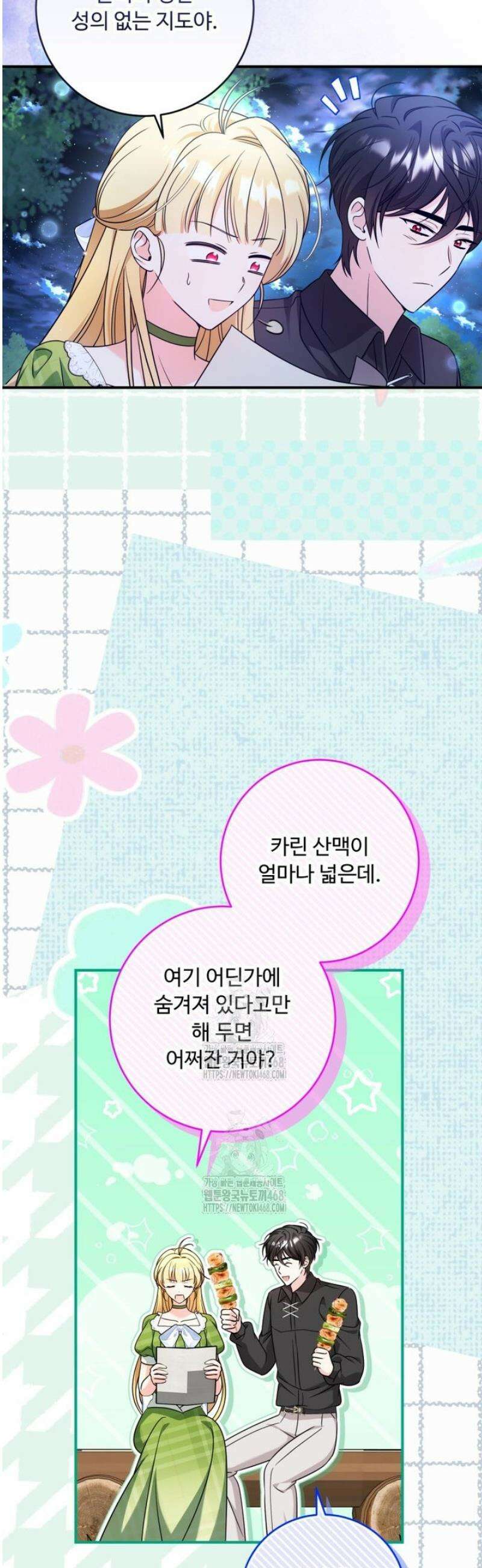 아기 약사 황녀님 123화 3