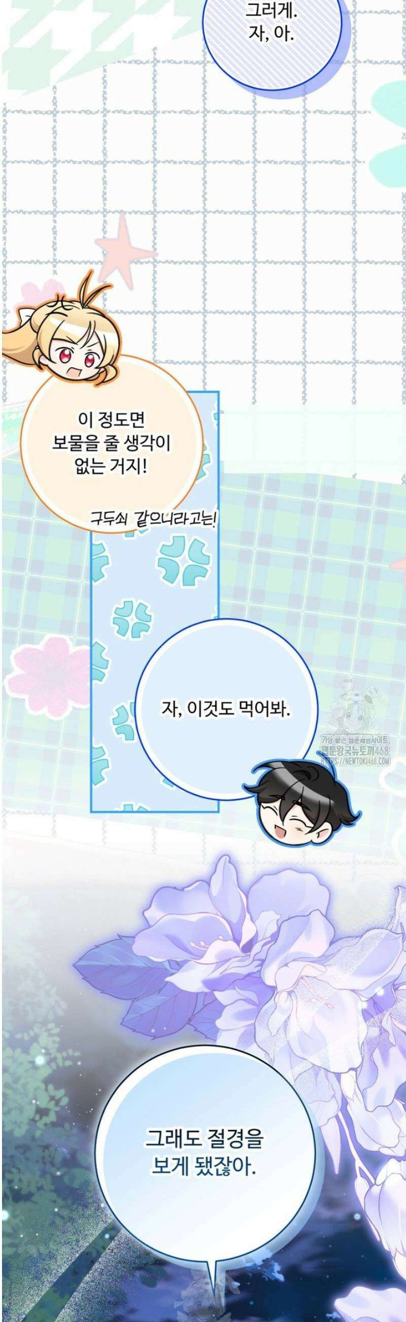 아기 약사 황녀님 123화 4