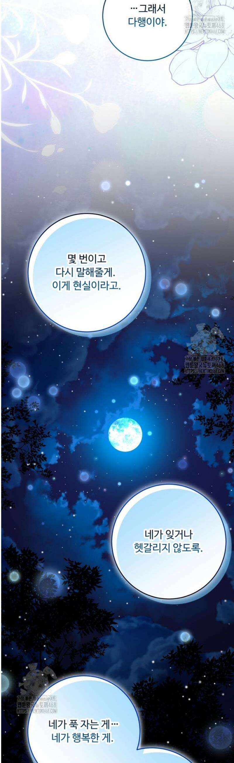 아기 약사 황녀님 123화 8