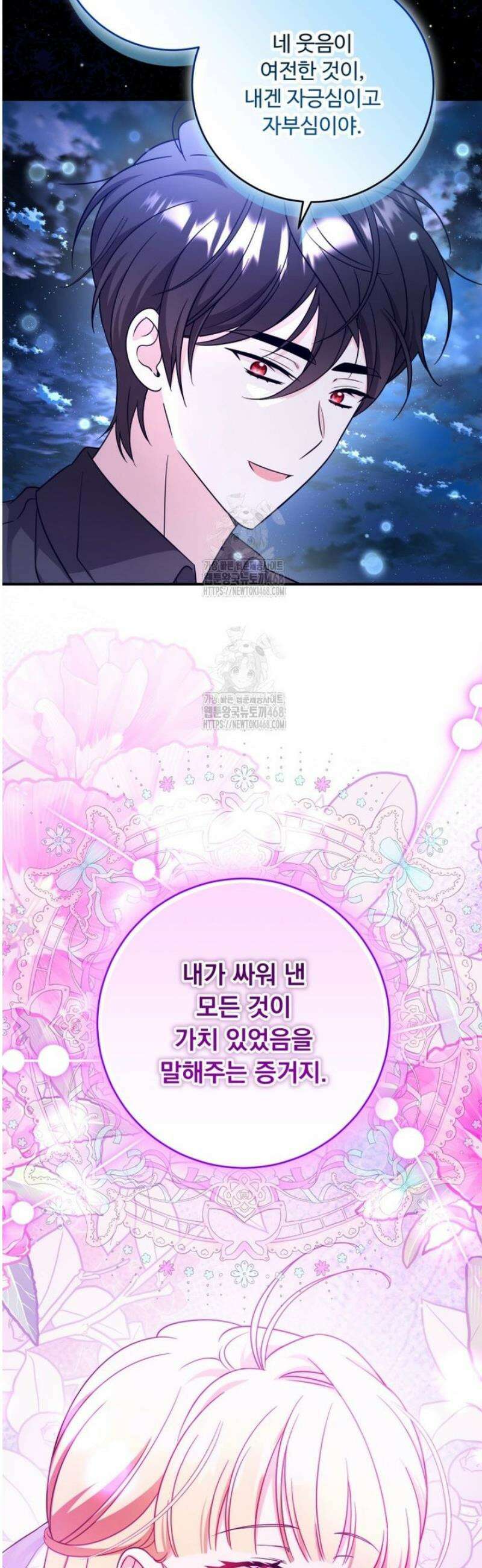 아기 약사 황녀님 123화 9