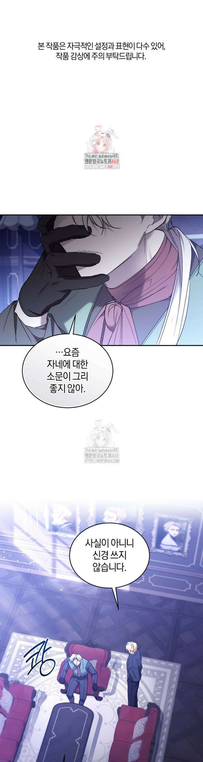 리셋팅 레이디 120화 1