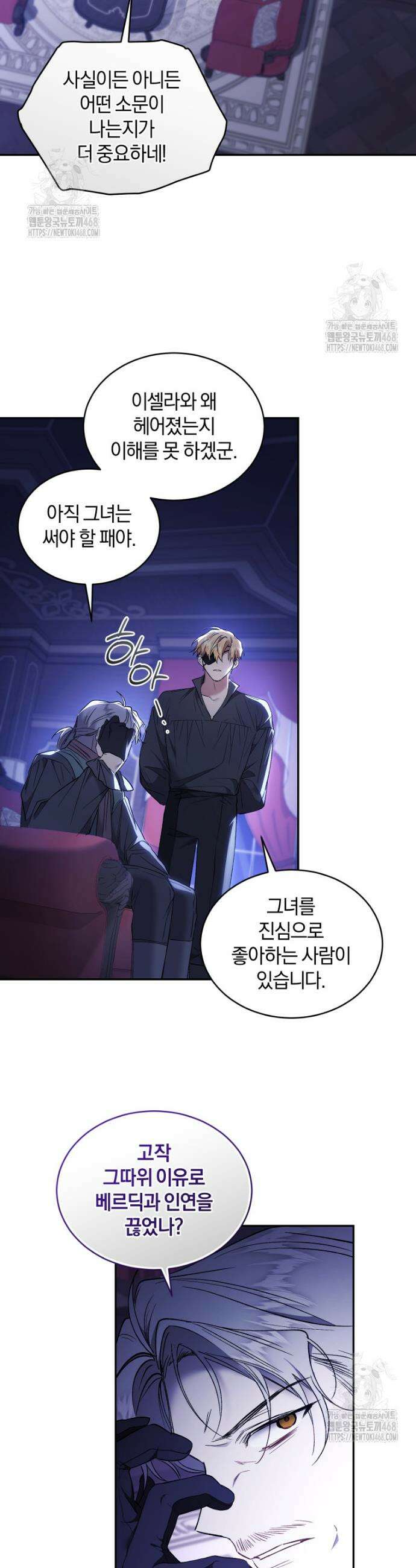 리셋팅 레이디 120화 2
