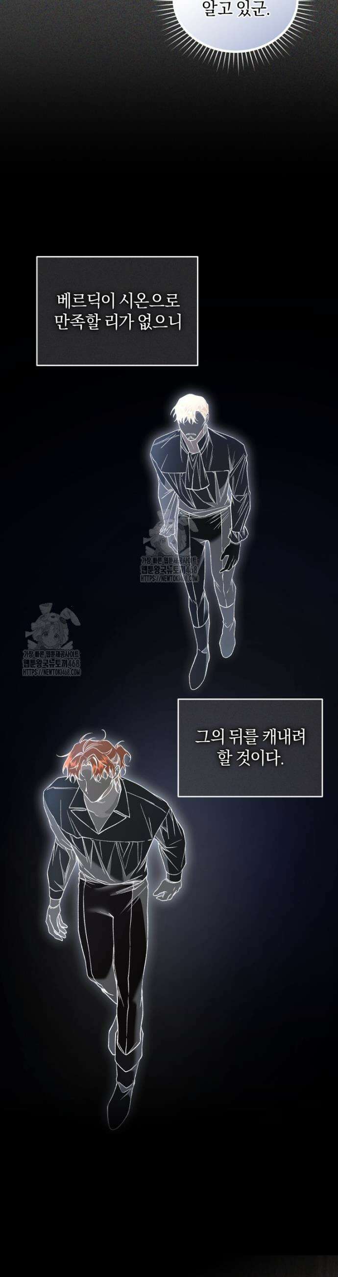 리셋팅 레이디 120화 4