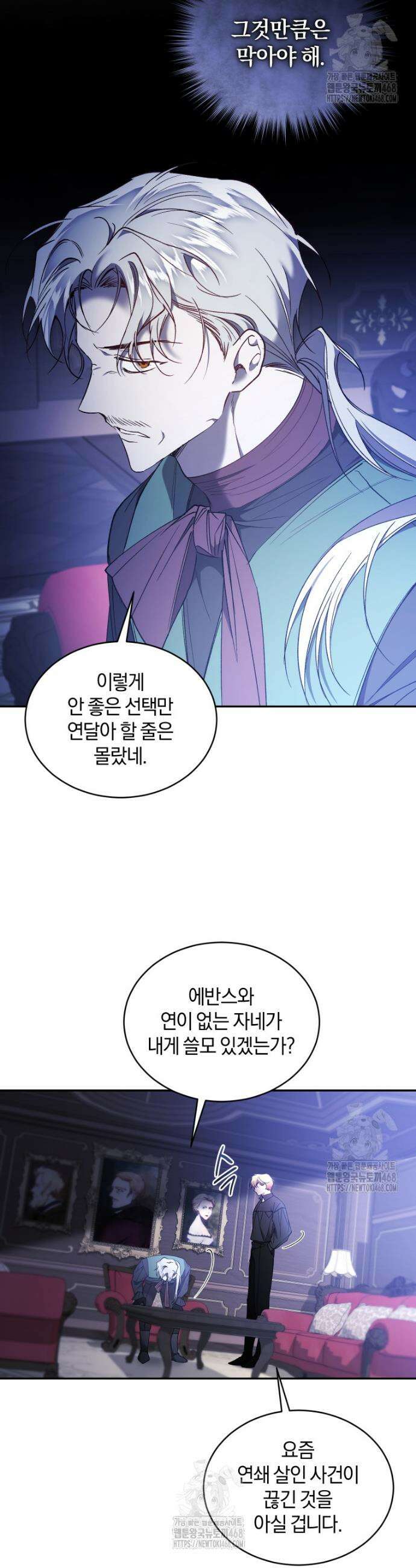 리셋팅 레이디 120화 6