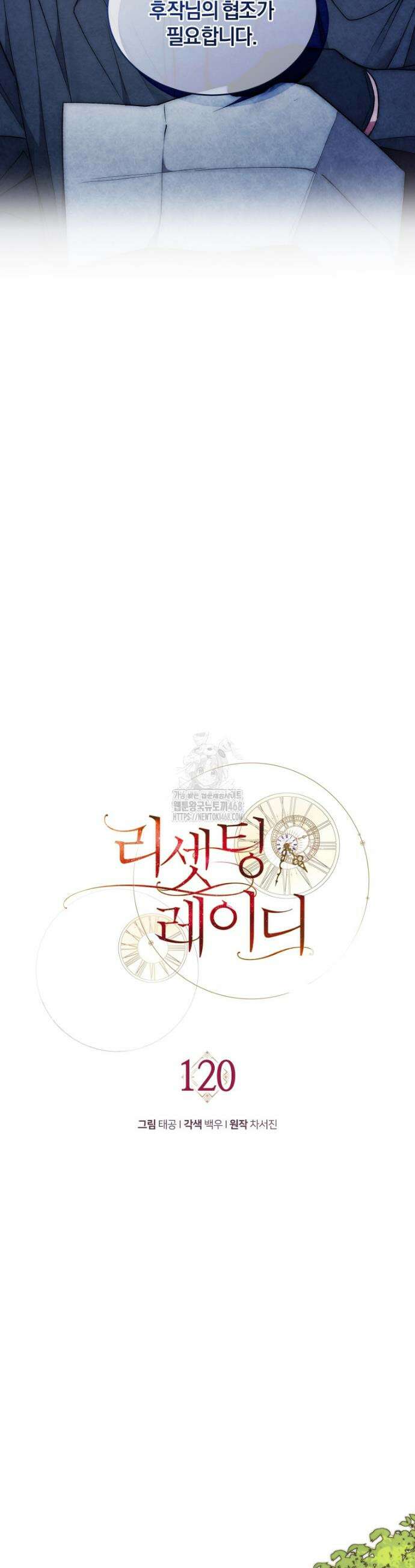 리셋팅 레이디 120화 8