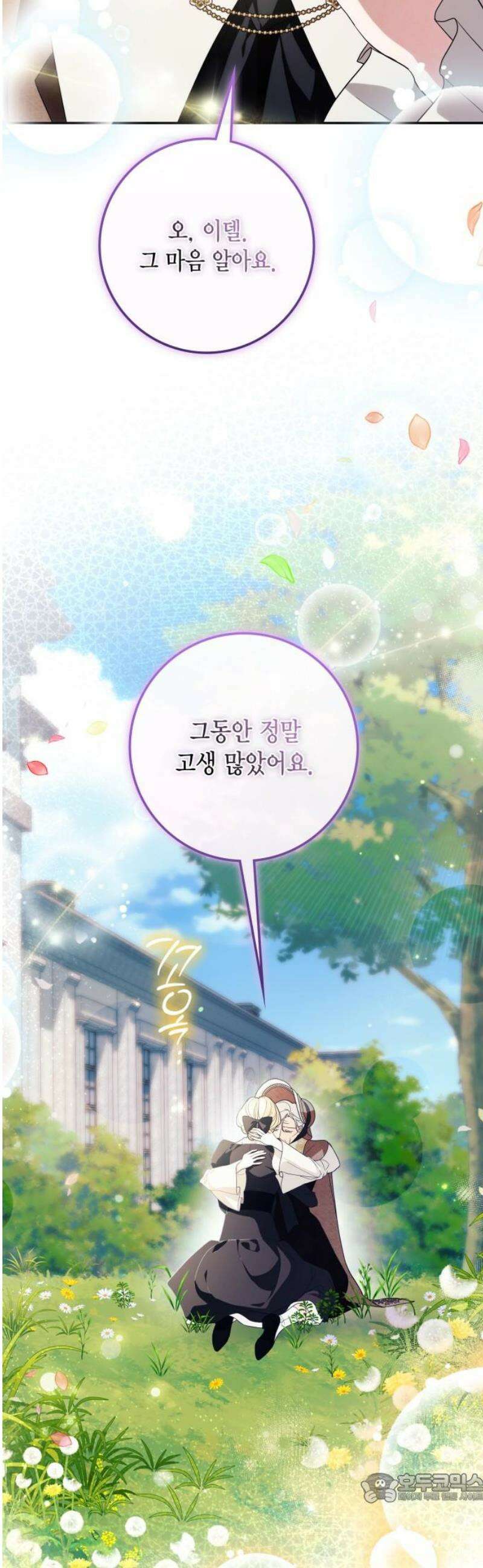 전리품 공작부인 35화 4