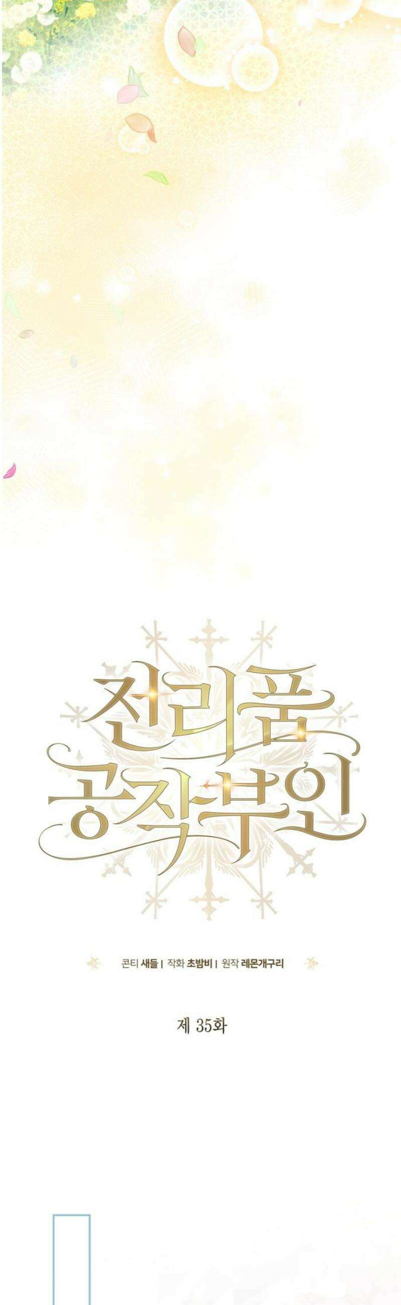 전리품 공작부인 35화 5