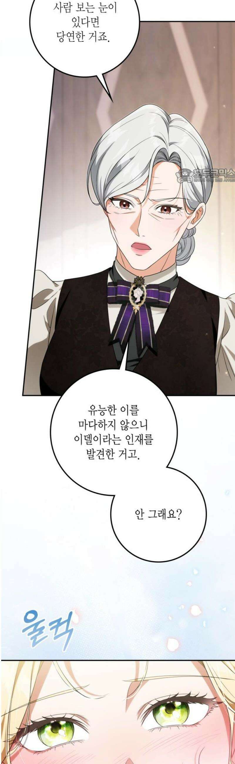 전리품 공작부인 35화 9