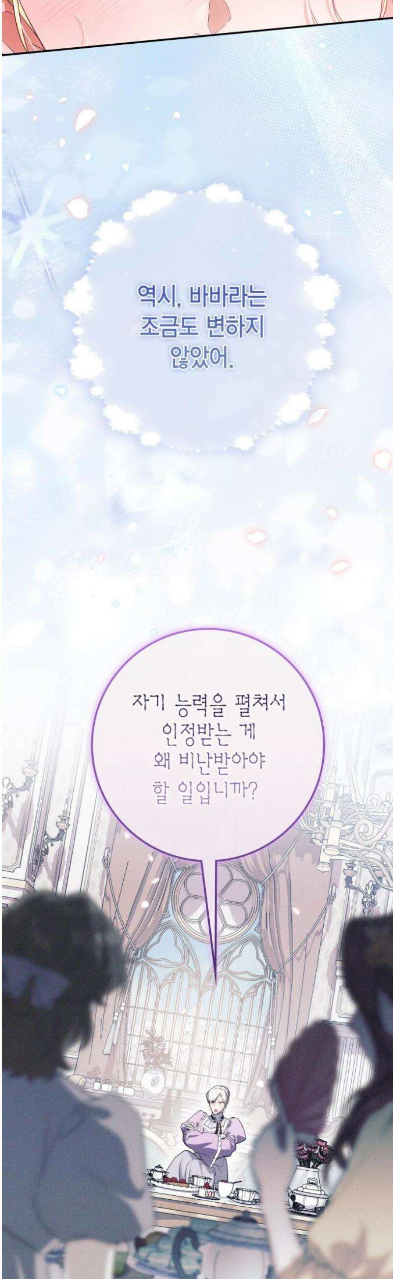 전리품 공작부인 35화 10