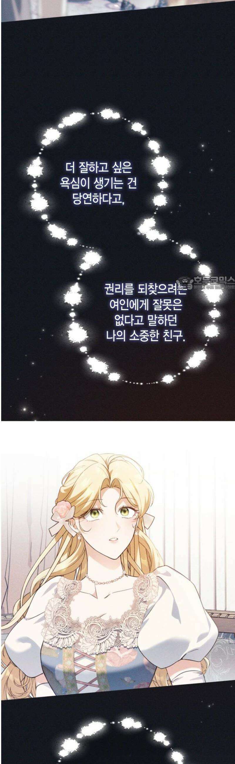 전리품 공작부인 35화 11
