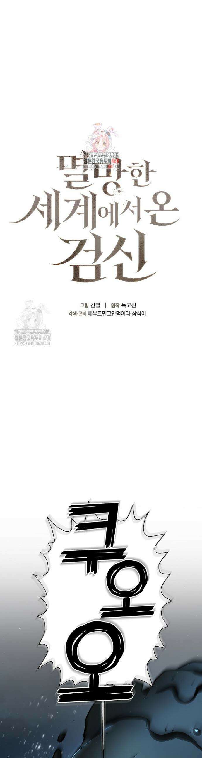 멸망한 세계에서 온 검신 36화 1