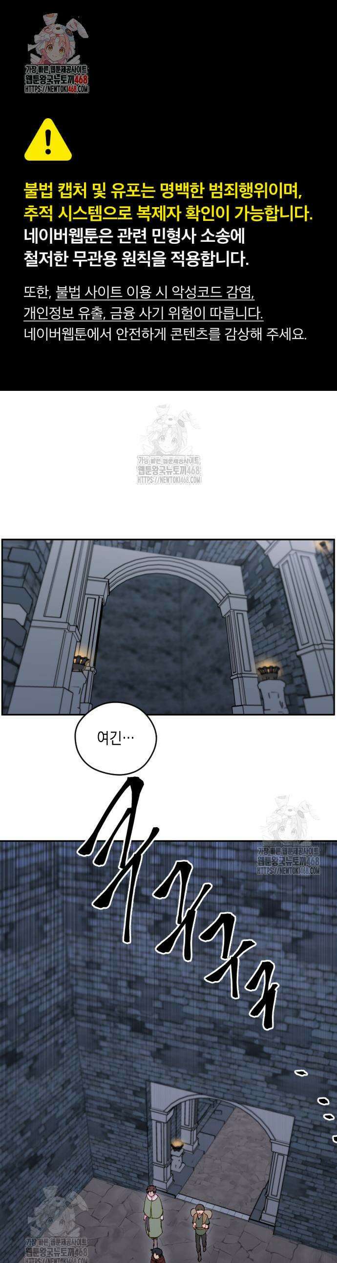어떻게 용사 이름이 아아아아 11화 1