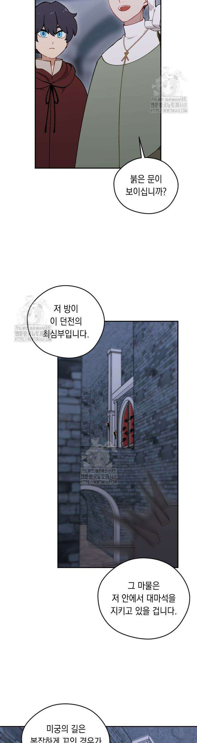 어떻게 용사 이름이 아아아아 11화 3