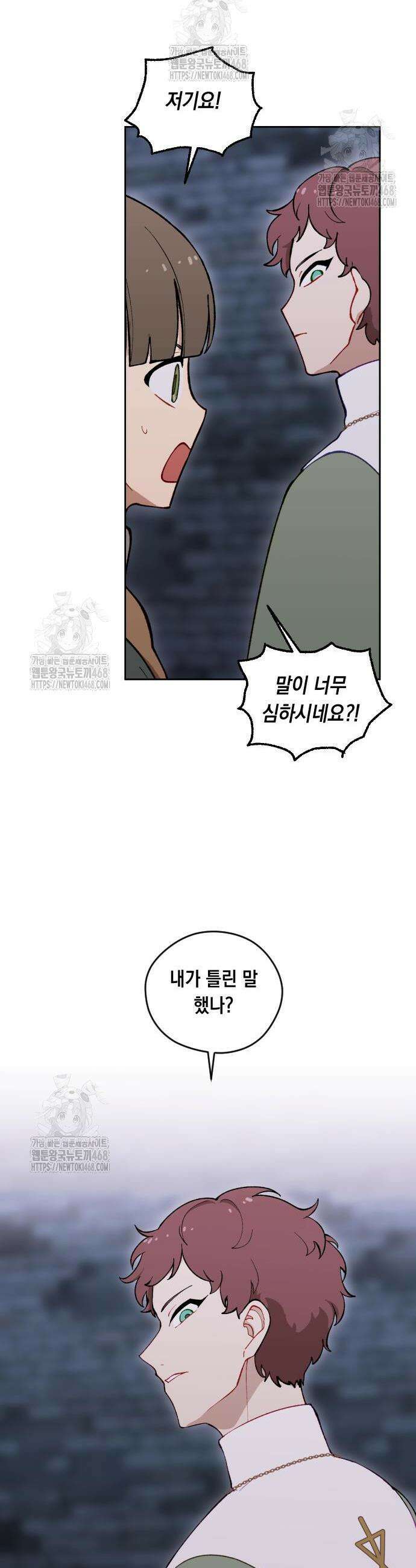 어떻게 용사 이름이 아아아아 11화 7