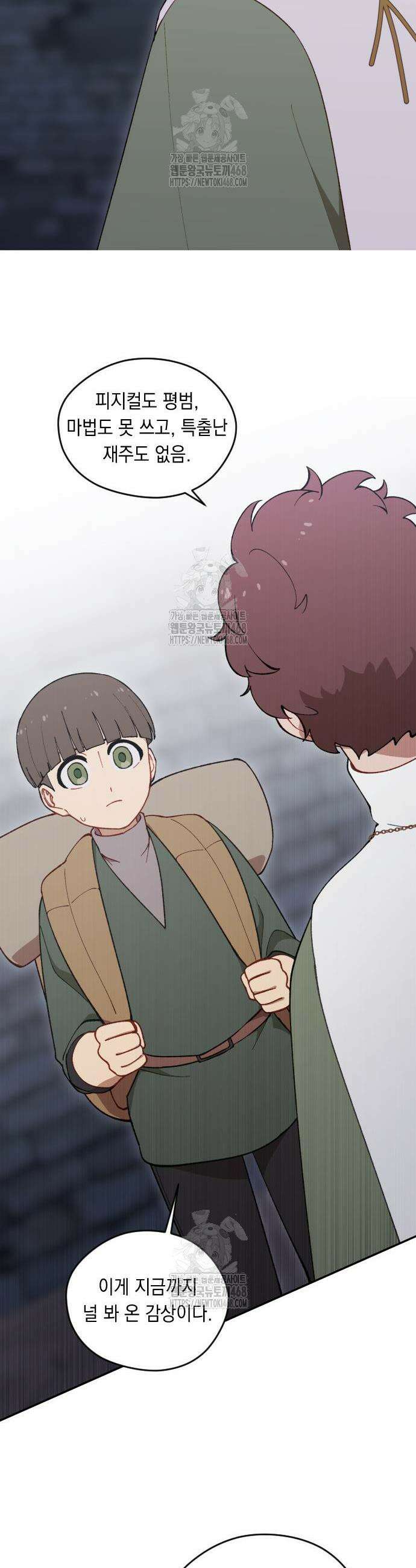 어떻게 용사 이름이 아아아아 11화 8