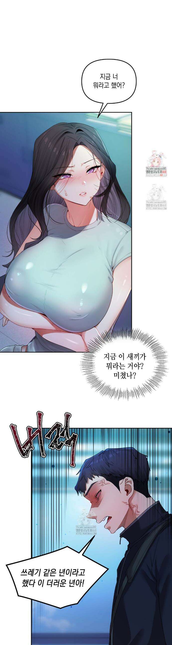 여교수의 비밀계정 8화 1