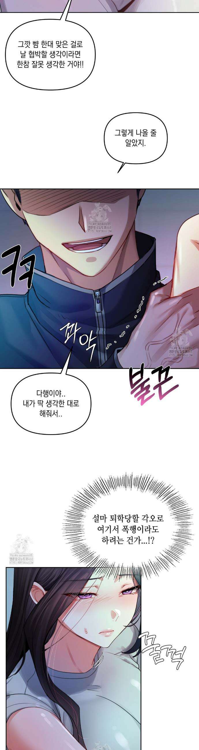 여교수의 비밀계정 8화 5