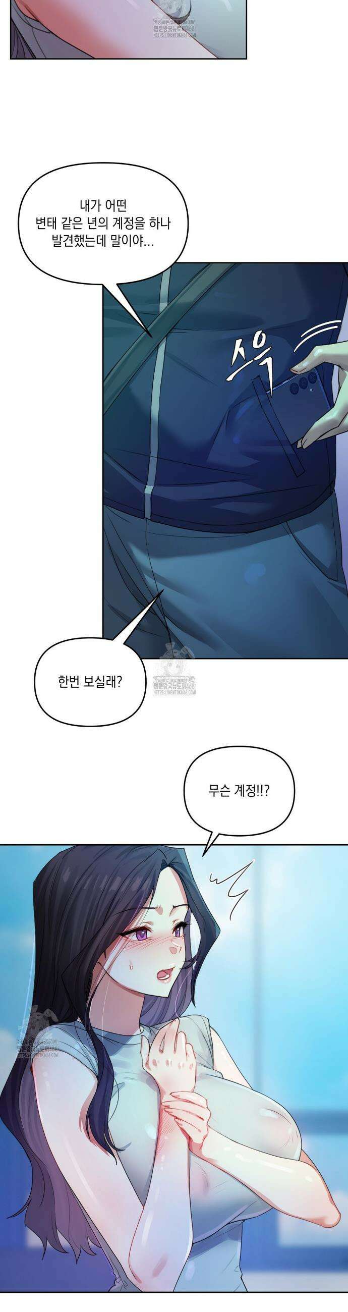 여교수의 비밀계정 8화 6