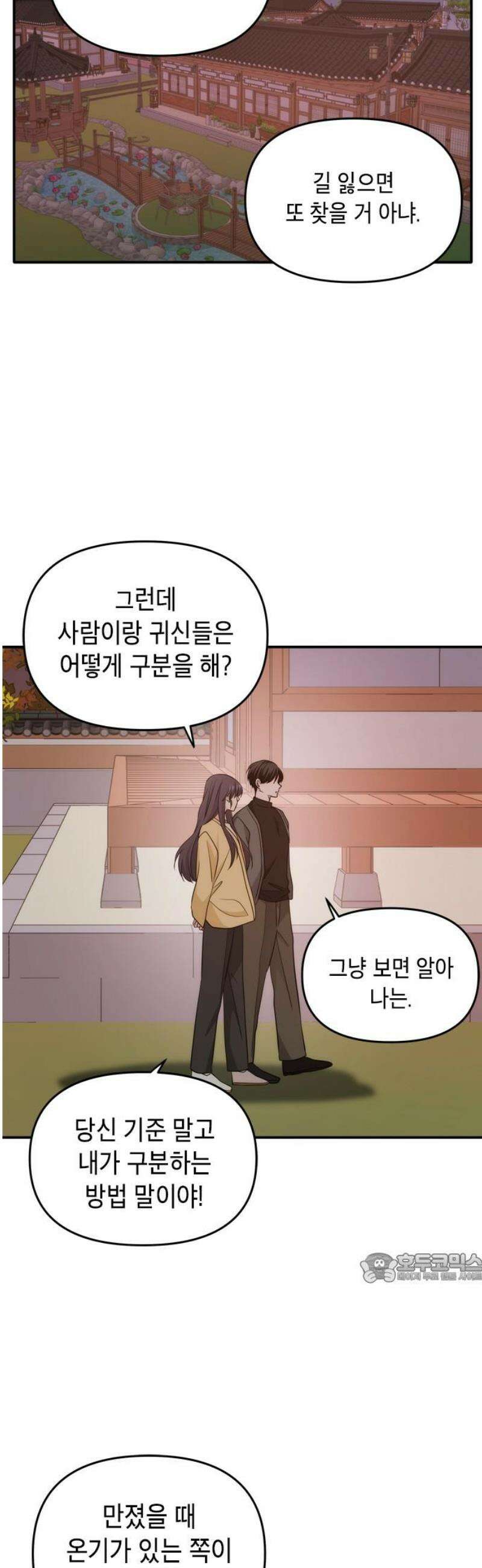 재난은 늘 곁에 있다 67화 2