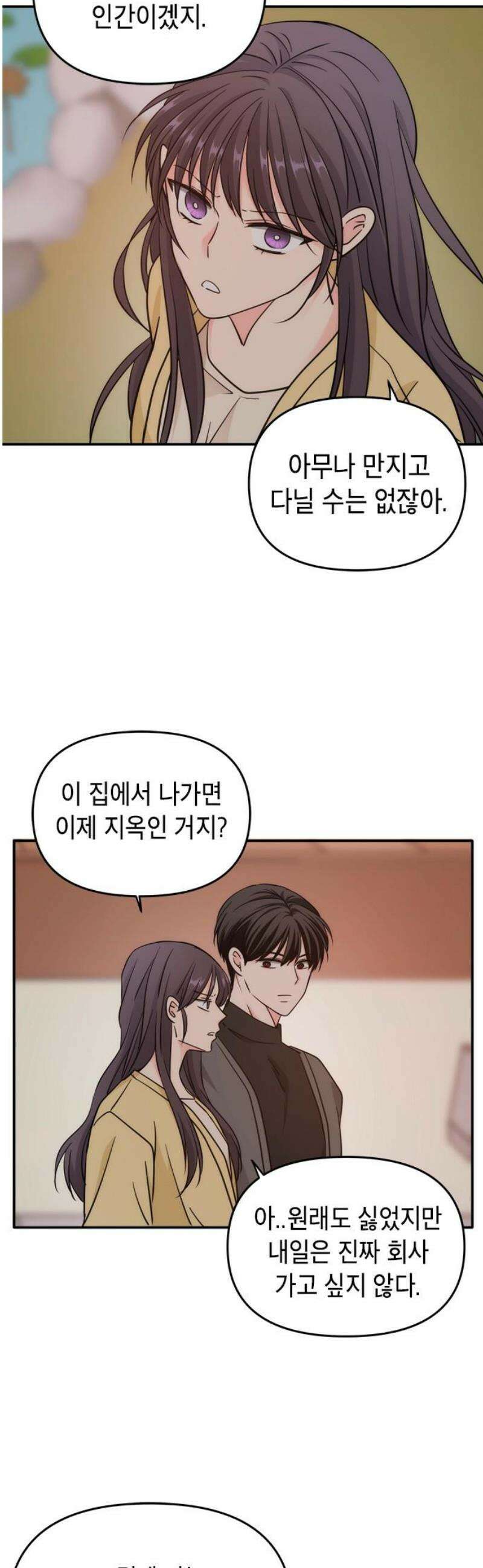 재난은 늘 곁에 있다 67화 3