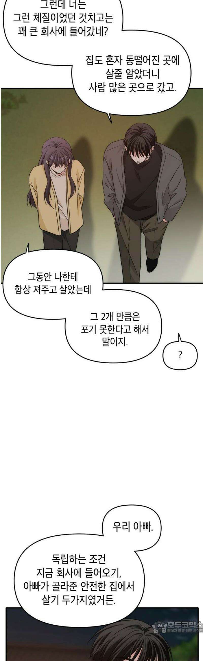 재난은 늘 곁에 있다 67화 4
