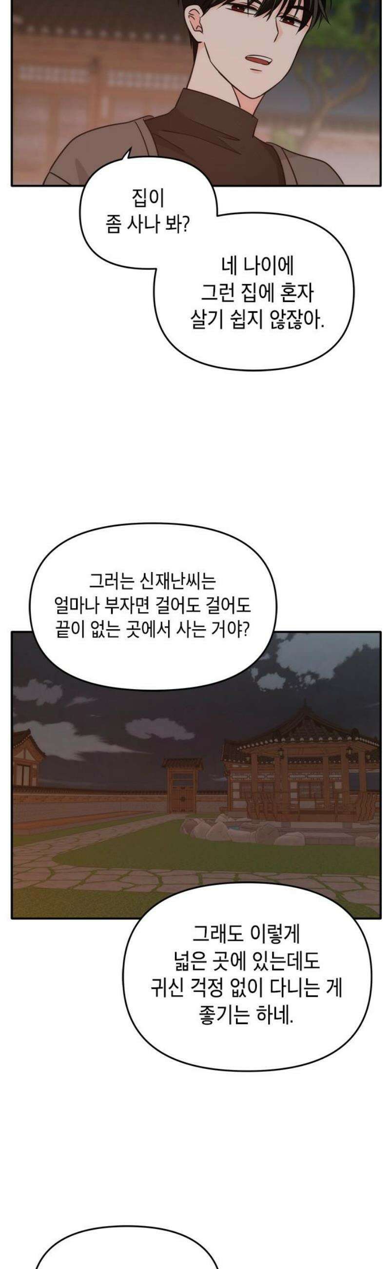 재난은 늘 곁에 있다 67화 5