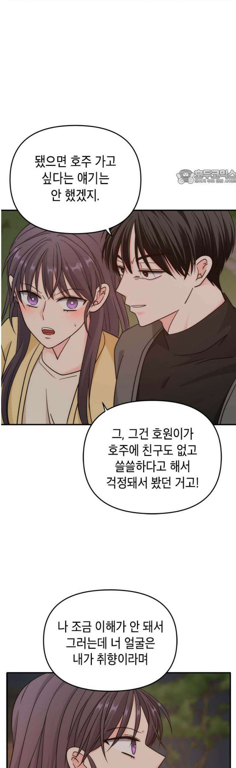 재난은 늘 곁에 있다 67화 9