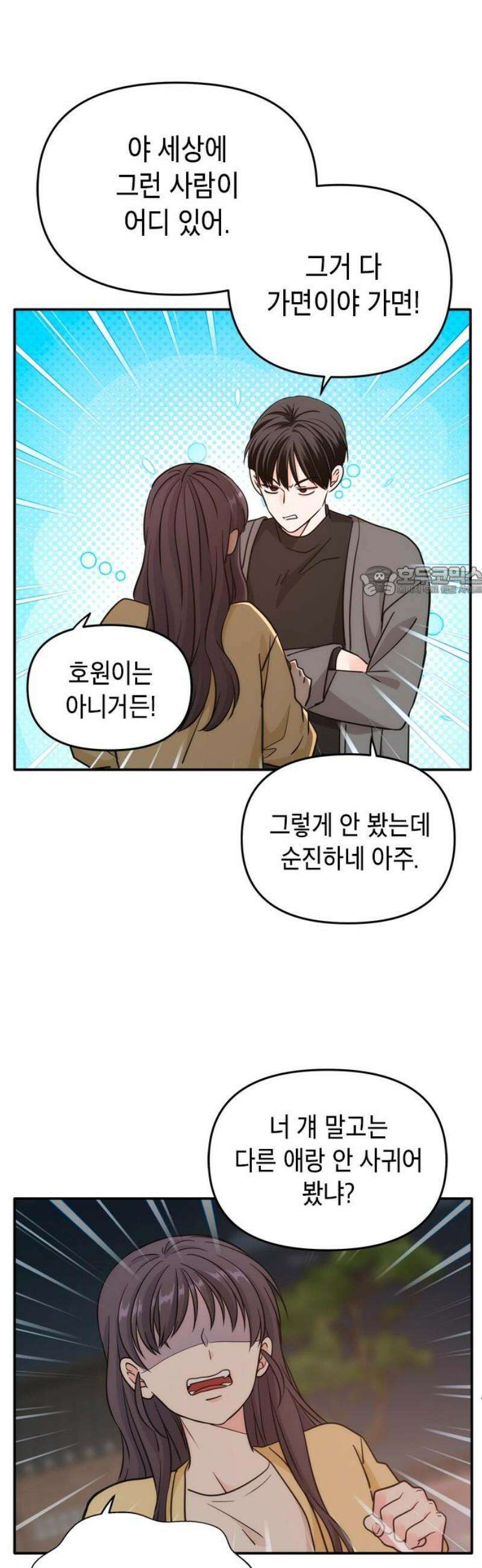 재난은 늘 곁에 있다 67화 11