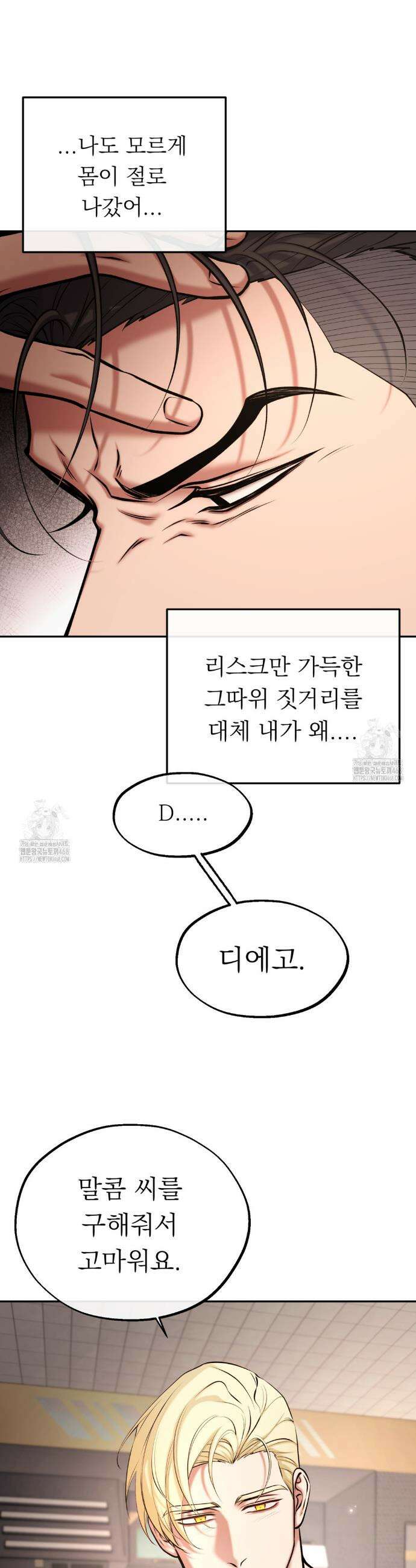 더닝 라이트 8화 6