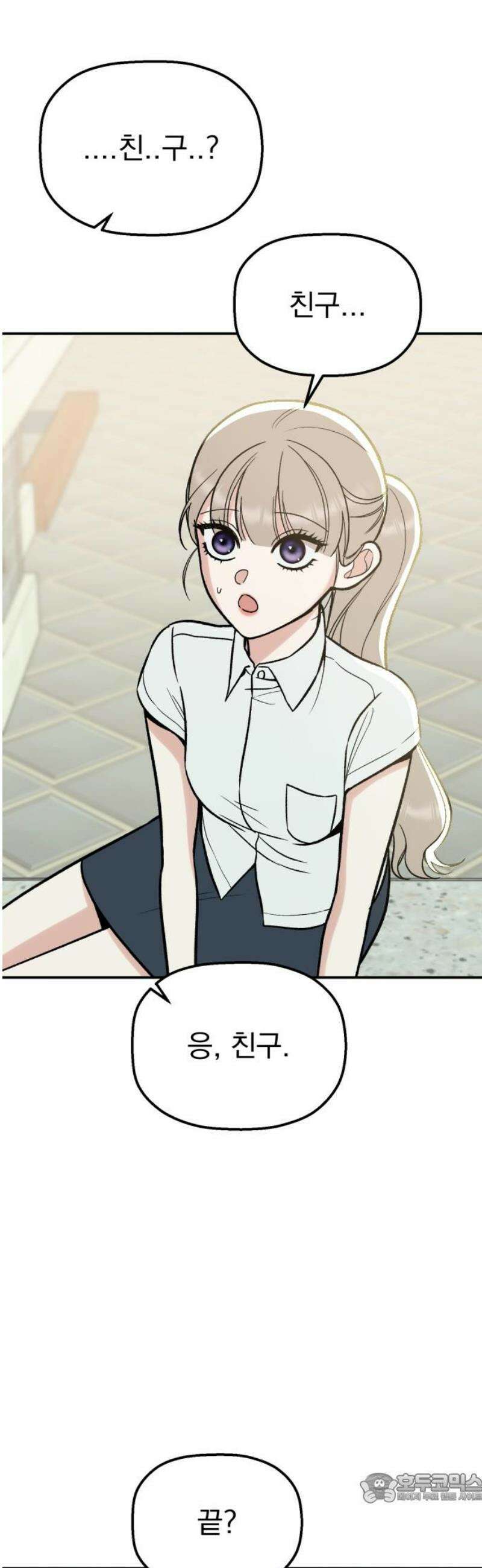 빛나는 나나나나 66화． 착하다 4