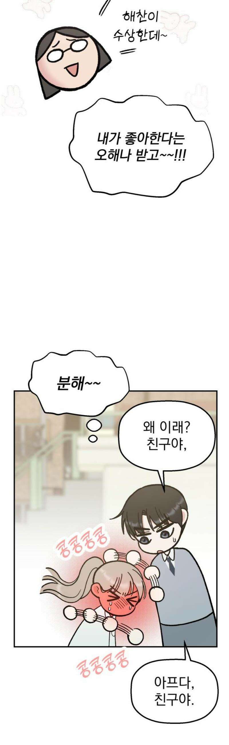 빛나는 나나나나 66화． 착하다 10