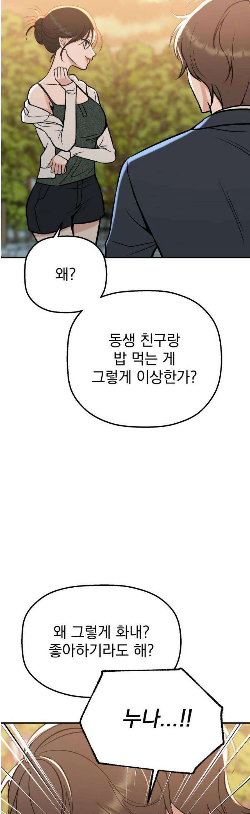 빛나는 나나나나 66화． 착하다 18