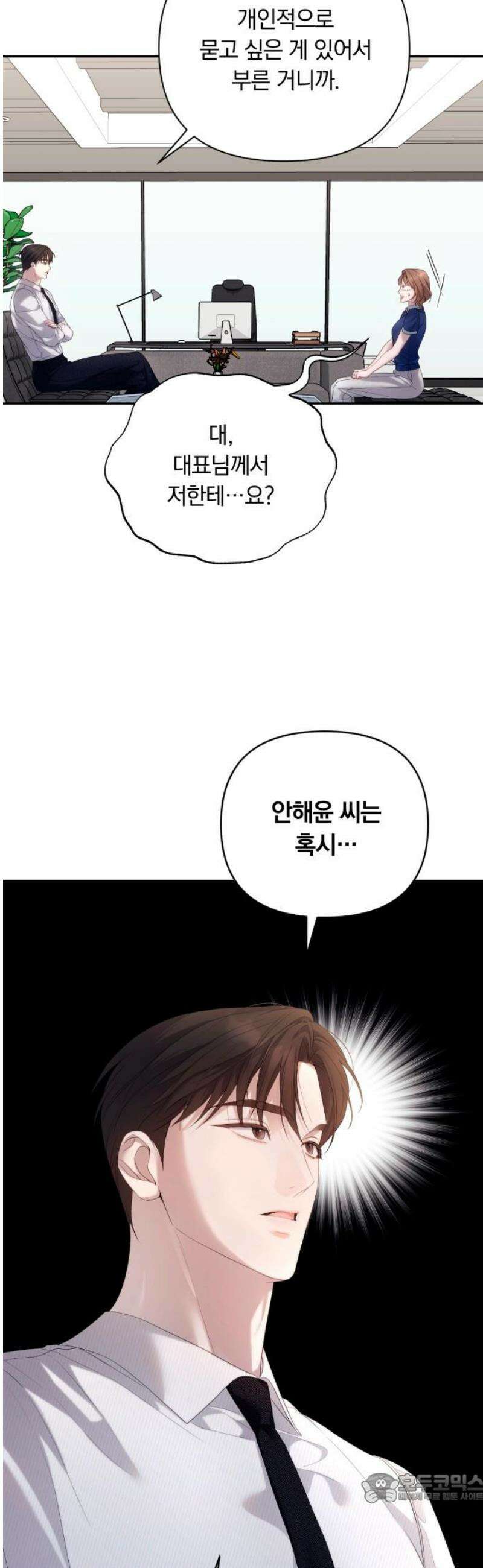처음도 아닌데 30화 4