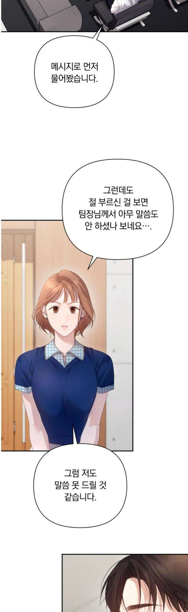 처음도 아닌데 30화 6