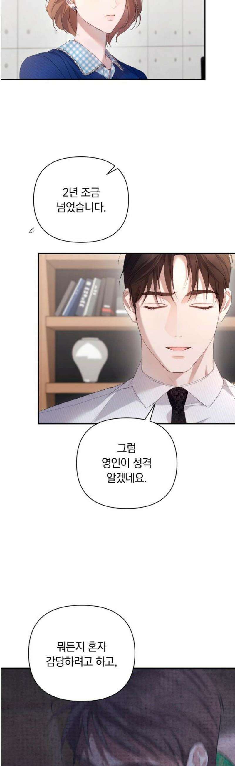 처음도 아닌데 30화 8