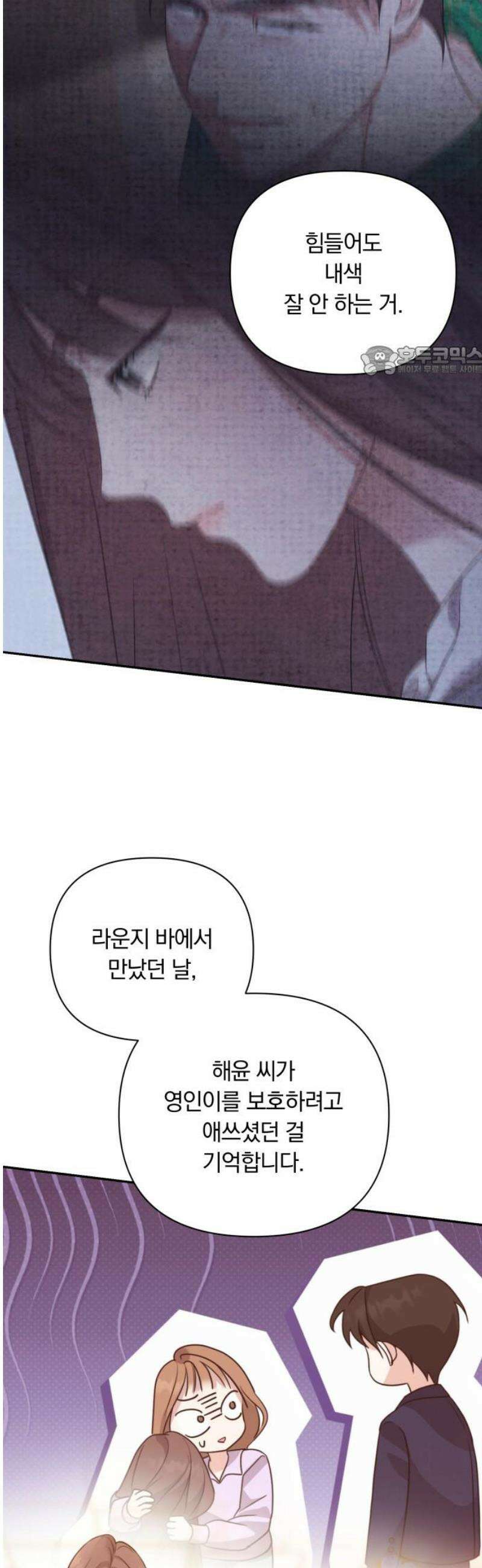 처음도 아닌데 30화 9