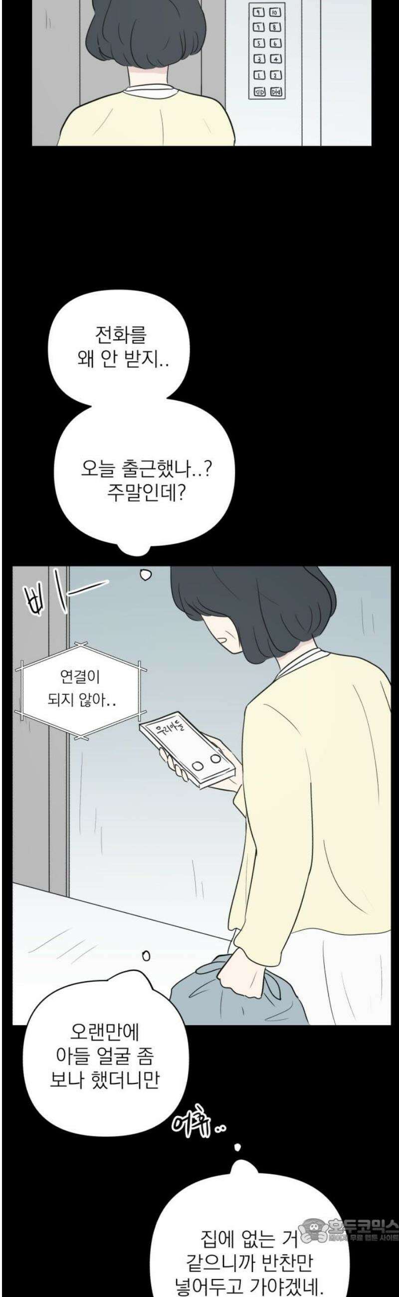 문어숙희숙회 71화 4