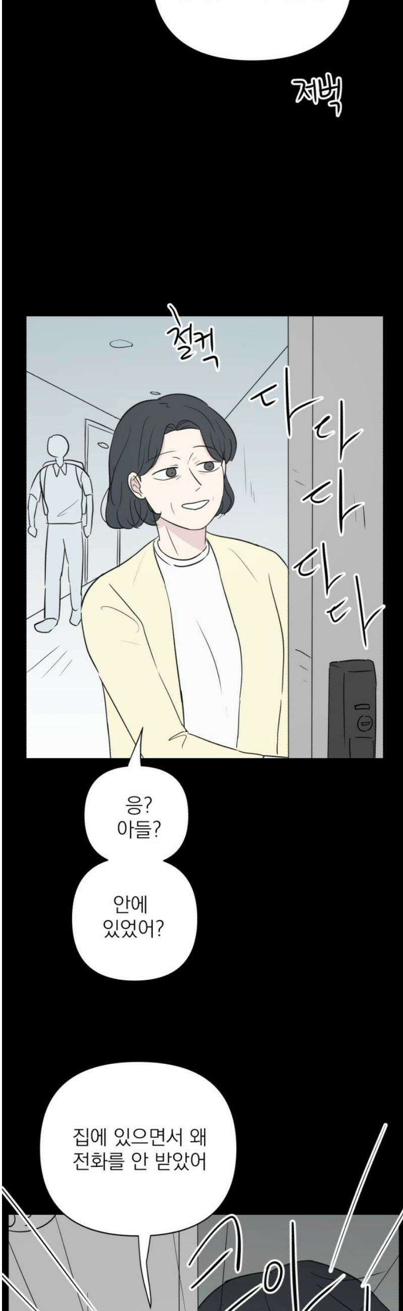 문어숙희숙회 71화 5