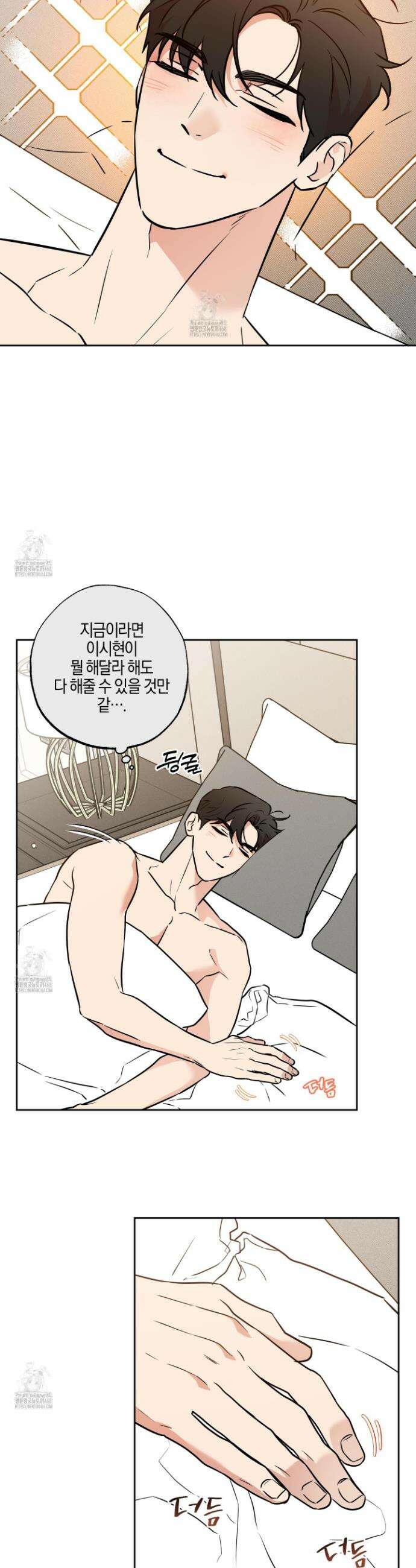 슈가트랩 슈가트랩 42화 2