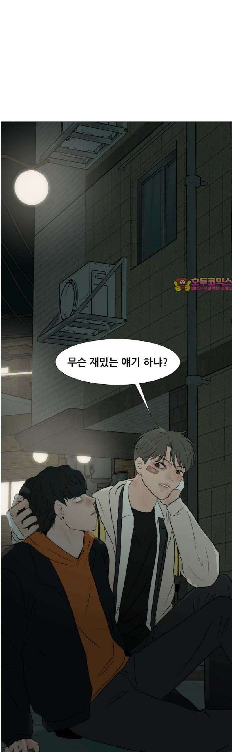 아랫집 윗집 사이에 45화 1