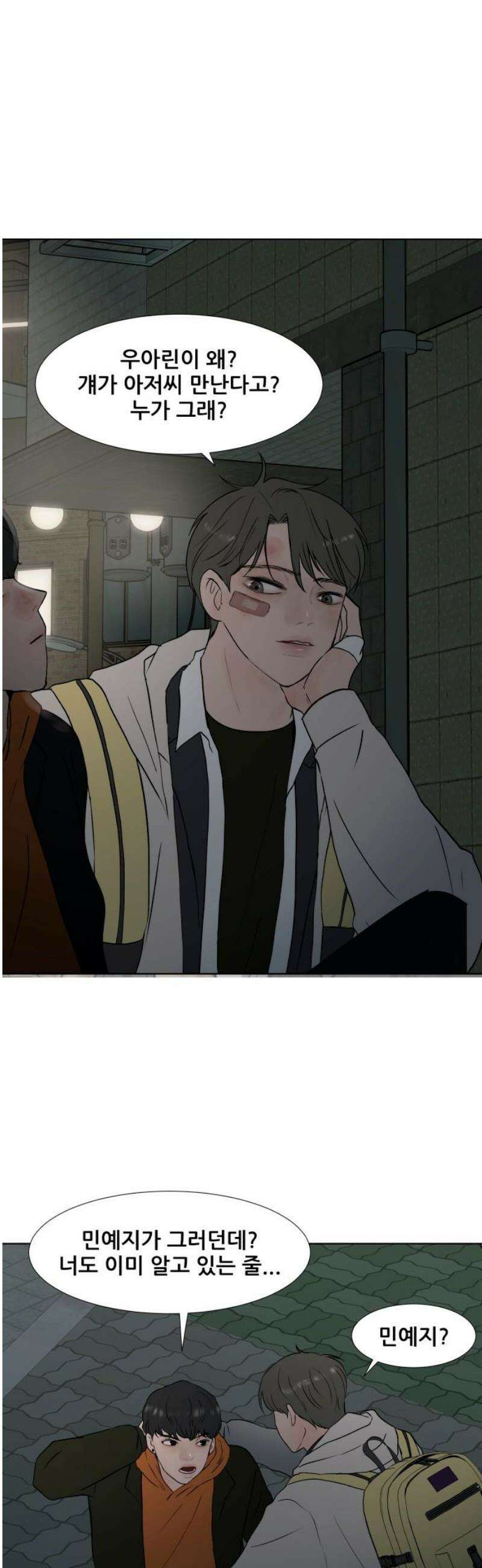 아랫집 윗집 사이에 45화 3