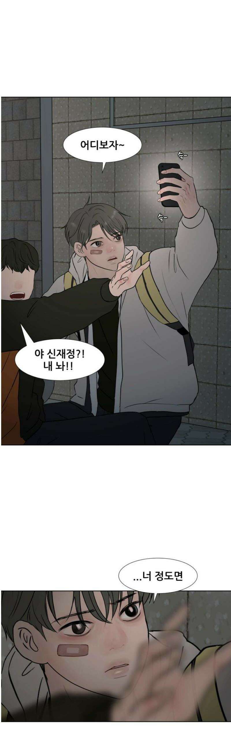 아랫집 윗집 사이에 45화 5